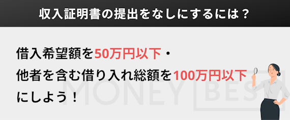 h2made_アコム_収入_証明書_収入証明書をなしにする方法