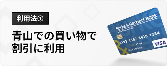 h3_青山クレジットカード_ポイント利用法①