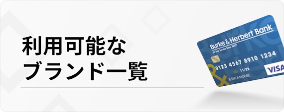 ライフ カード 楽天 カード_利用可能な ブランド一覧_h3