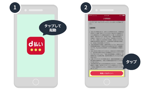d払いアプリをダウンロード