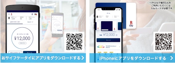 rakuten_楽天Edyアプリ 