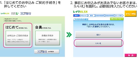 レイクALSA　自動契約機_公式スクショ