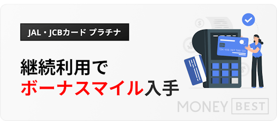 h3直下継続利用でボーナスマイル入手