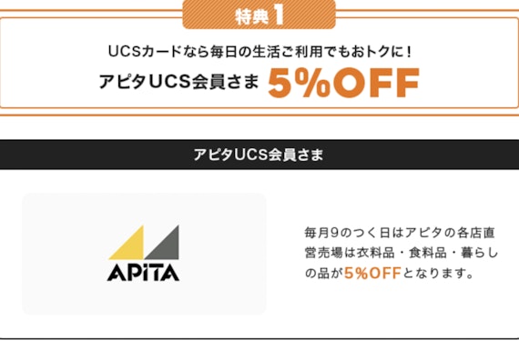 UCSカード_公式スクショ_5%off