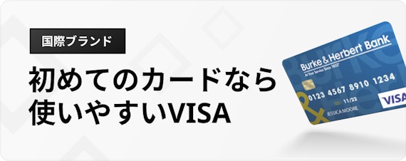 h3_アメックス visa_国際ブランド_特徴_visa