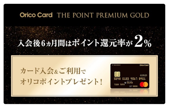Orico Card PREMIUM GOLD_公式スクショ