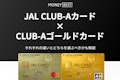 JAL CLUB-AカードとCLUB-Aゴールドの違いを公式より分かりやすく解説