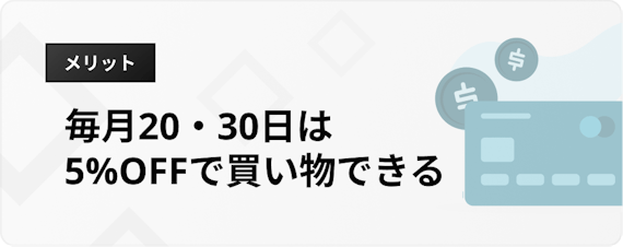 イオンカード おすすめ 種類＿h3＿毎月20・30日