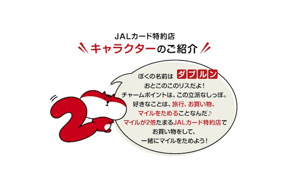 JALカード_特約店_キャラクター