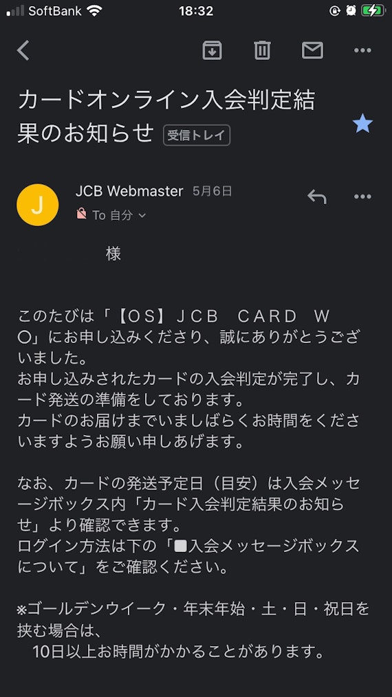 jcbカードw＿実際につくってみた＿審査通過メール