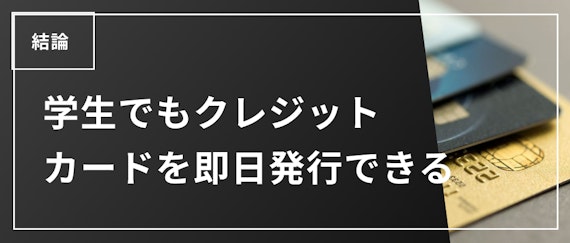 h2made_クレジットカード即日発行