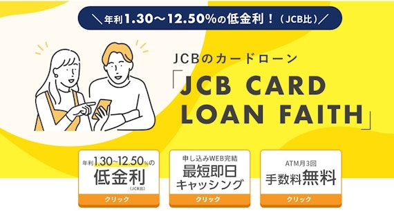 JCBカードローン FAITHのスクリーンショット