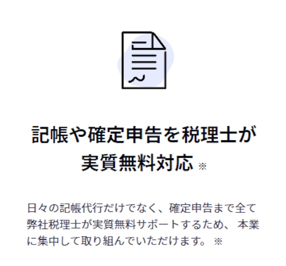 テックビズカード_確定申告サービス_公式スクショ