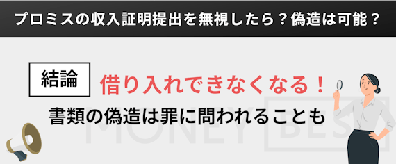 h2made_プロミス_収入_証明書_提出を無視したら