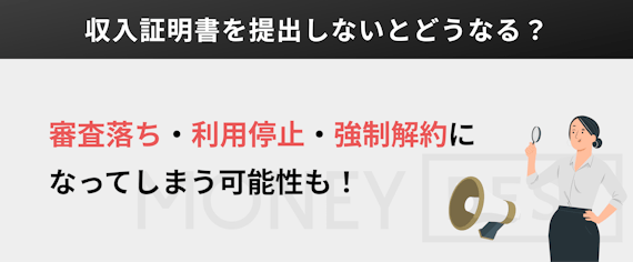 h2made_アコム_収入_証明書_提出しないとどうなる？