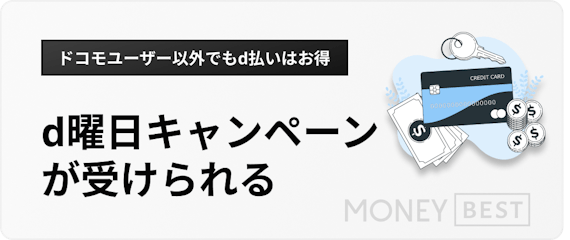 h3直下「d曜日」キャンペーンが受けられる