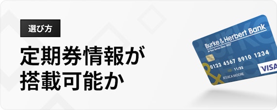 h3made_交通系クレジットカード