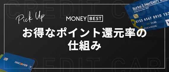 h2直下お得なポイント還元の仕組み