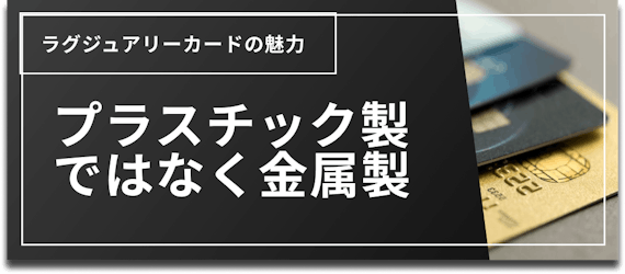 h3made_ラグジュアリー カード 審査