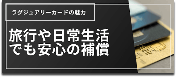 h3made_ラグジュアリー カード 審査