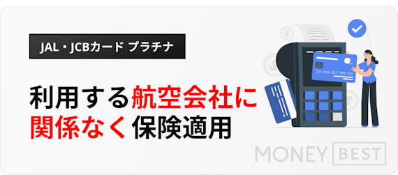 h3直下利用する航空会社に関係なく保険適用