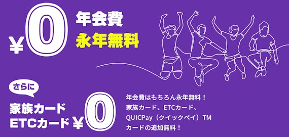 JCB CARD W_年会費無料