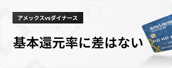 h3made_アメックスダイナース