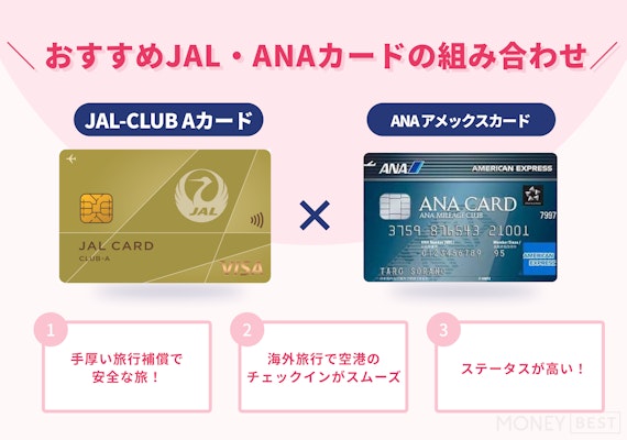 jal-club aカードとanaアメックスカード組み合わせ