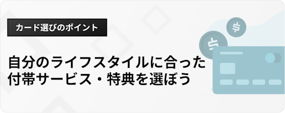 h3_クレジットカードデザインおしゃれ_選び方