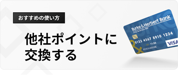 イオンカード おすすめ 種類＿h3＿おすすめ使い方＿他社ポイントに交換