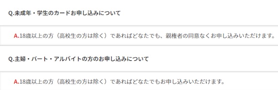 楽天カードの申し込み年齢