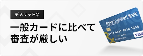 ゴールド カード おすすめ 20 代__一般カードに比べて審査が厳しい_h3