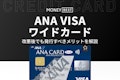 ANA VISAワイドカードを発行するメリットを紹介！改悪後も発行すべき理由5選