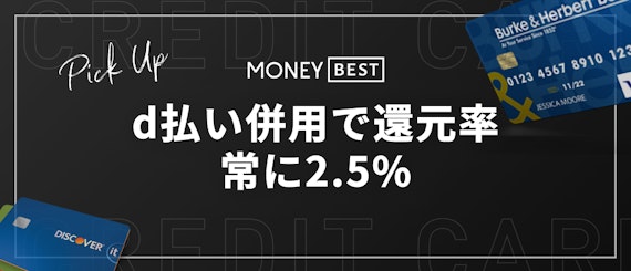 h2直下d払いを併用すれば還元率は常時2.5%