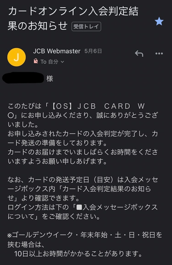 審査完了メール_通過_JCB CARD W