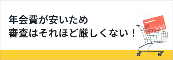 h2made_楽天ゴールドカード_審査