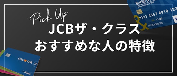 h2made_jcbザ・クラス