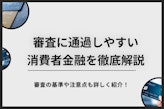 【ぶっちゃけ】審査の甘い消費者金融はある？1番借り入れしやすいのは〇〇だった！