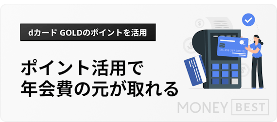 h3直下ポイント活用で年会費の元が取れる