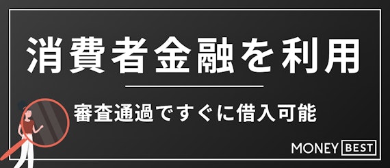 カードローンから借入