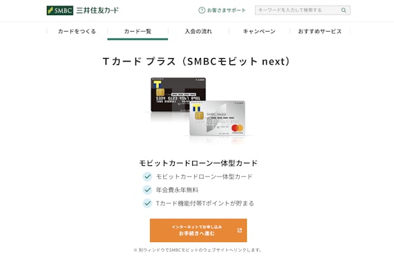 Tカード プラス（SMBCモビットnext）のカード券面に関するキャプチャ