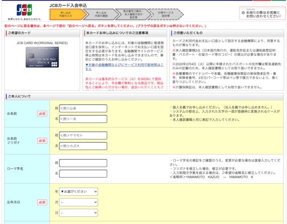 jcbカードw＿実際につくってみた＿webで申し込み