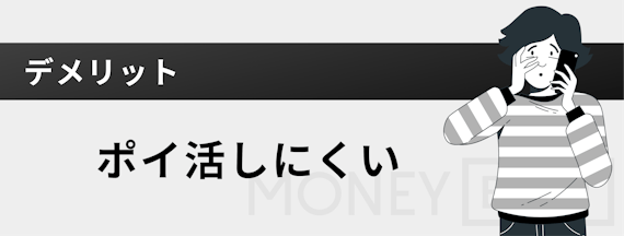 h3_東急_jal_カード_ポイ活しにくい