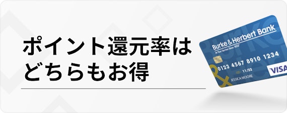 ライフ カード 楽天 カード_ポイント還元率は どちらもお得_h3