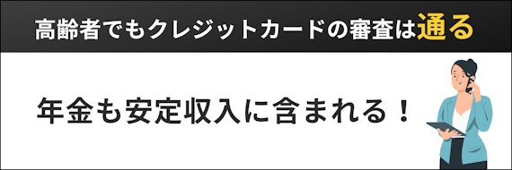 h2made_高齢者 クレジットカード_審査