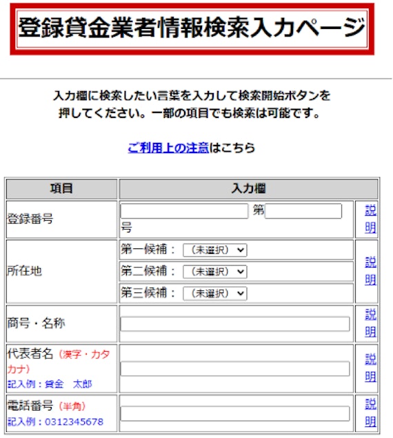 金融庁　登録貸金業者情報検索ページ.png