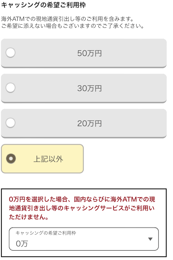 エポスカードのキャッシング枠を0円で設定する方法