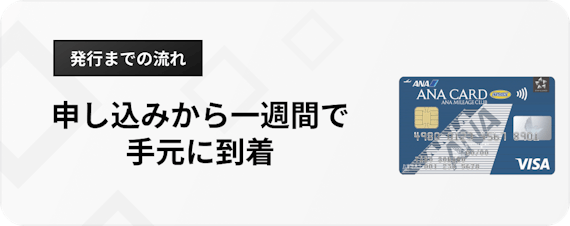 ANAカード〈学生用〉でマイルをお得に貯めよう！メリット・発行までの